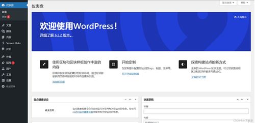 從零開始 利用寶塔面板與WordPress輕松搭建并維護(hù)個(gè)人網(wǎng)站